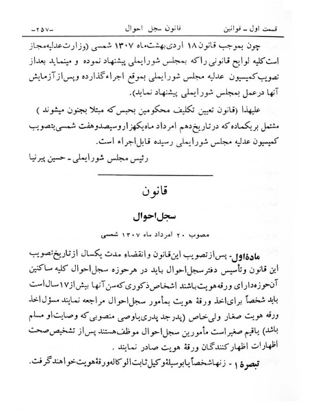 پرونده:Majlis Melli 6.pdf