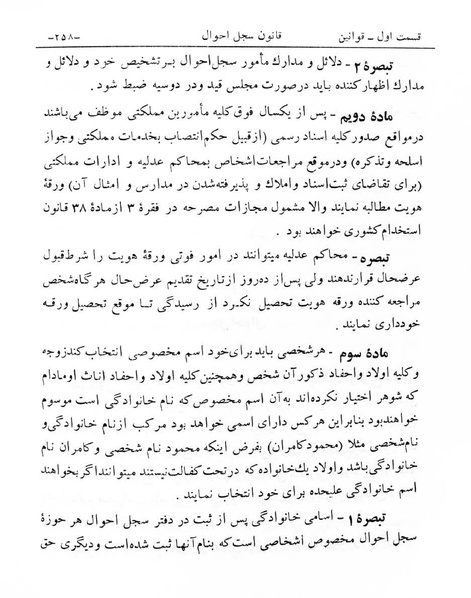 پرونده:Majlis Melli 6.pdf