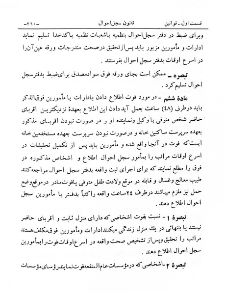 پرونده:Majlis Melli 6.pdf