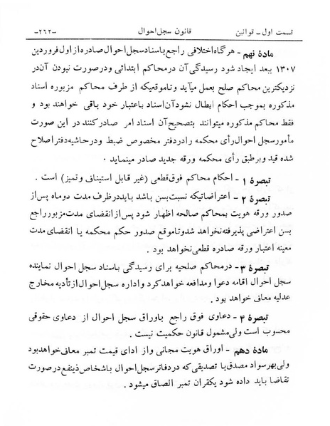 پرونده:Majlis Melli 6.pdf