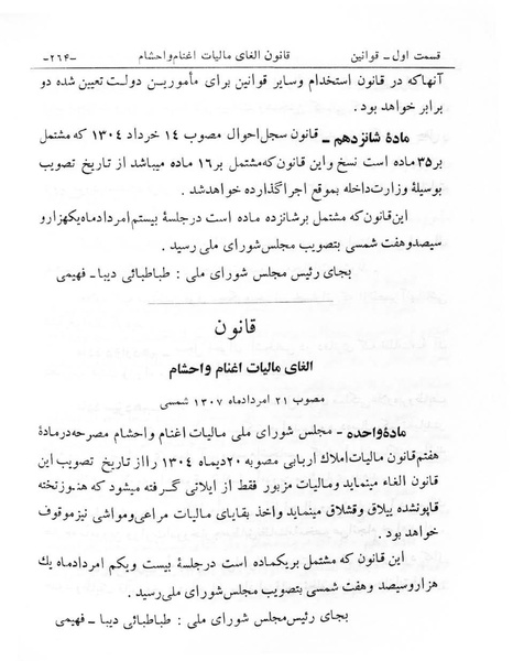 پرونده:Majlis Melli 6.pdf