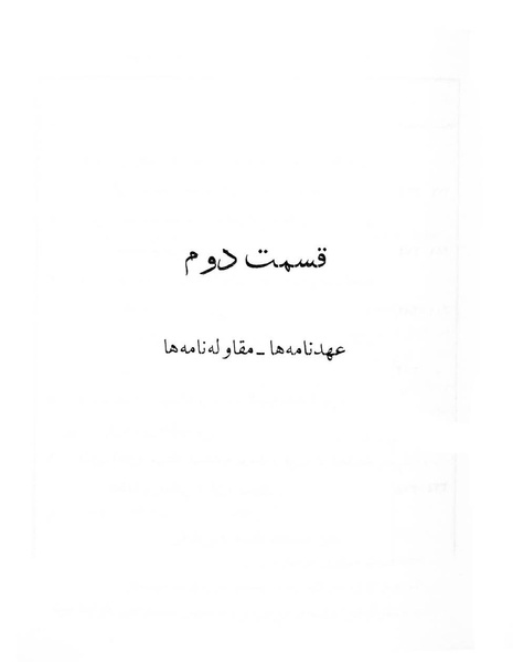 پرونده:Majlis Melli 6.pdf