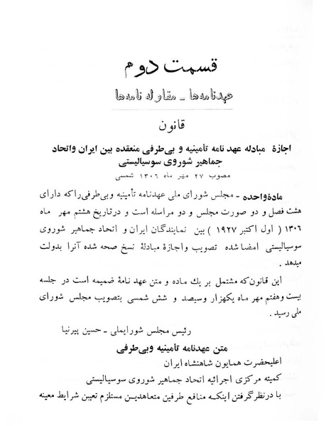 پرونده:Majlis Melli 6.pdf