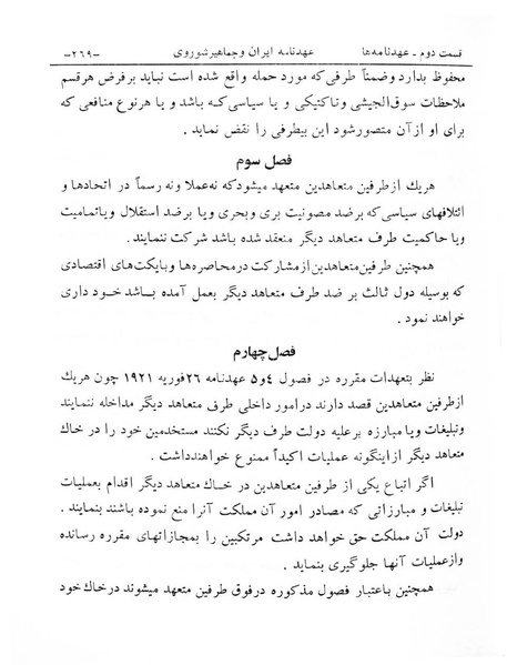 پرونده:Majlis Melli 6.pdf