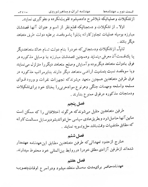 پرونده:Majlis Melli 6.pdf