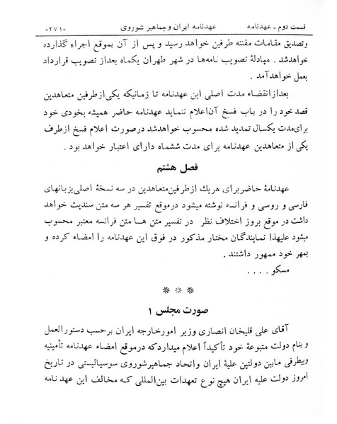 پرونده:Majlis Melli 6.pdf