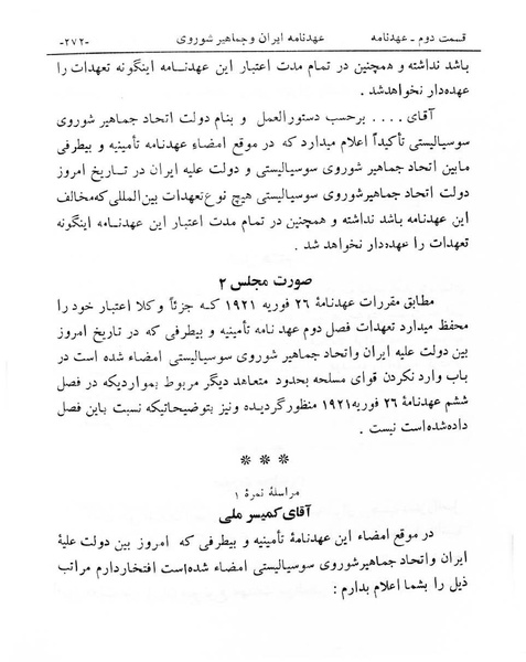 پرونده:Majlis Melli 6.pdf
