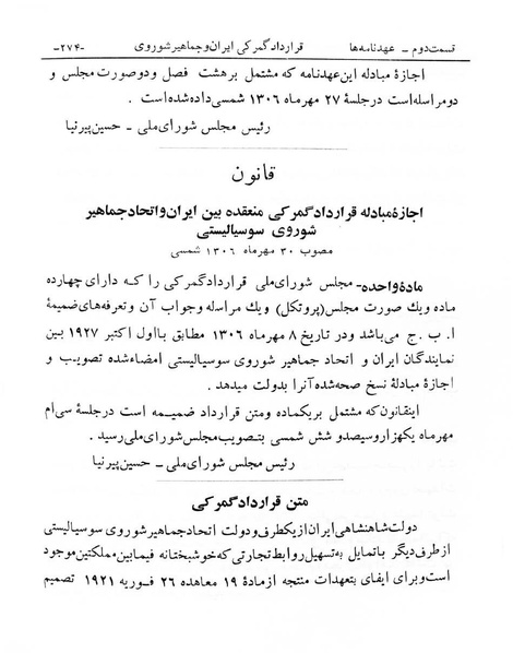 پرونده:Majlis Melli 6.pdf