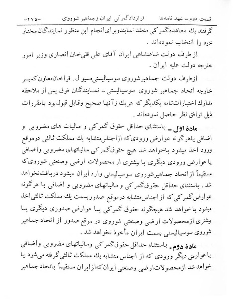 پرونده:Majlis Melli 6.pdf