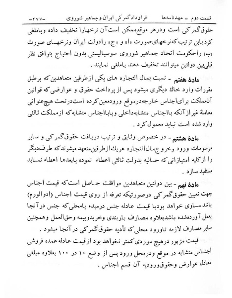 پرونده:Majlis Melli 6.pdf