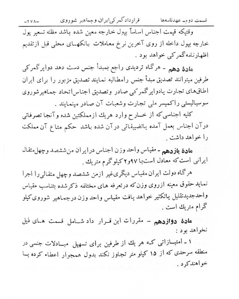 پرونده:Majlis Melli 6.pdf
