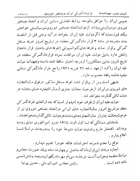 پرونده:Majlis Melli 6.pdf