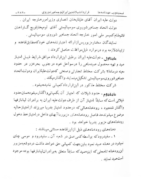 پرونده:Majlis Melli 6.pdf