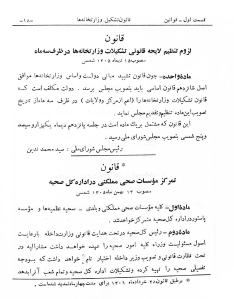 پرونده:Majlis Melli 6.pdf