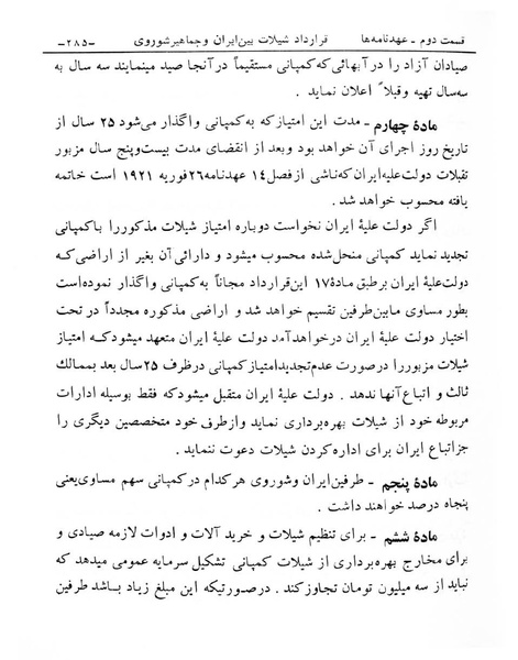 پرونده:Majlis Melli 6.pdf