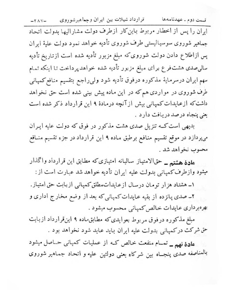 پرونده:Majlis Melli 6.pdf