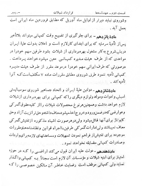 پرونده:Majlis Melli 6.pdf