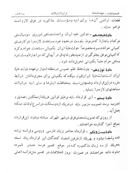 پرونده:Majlis Melli 6.pdf