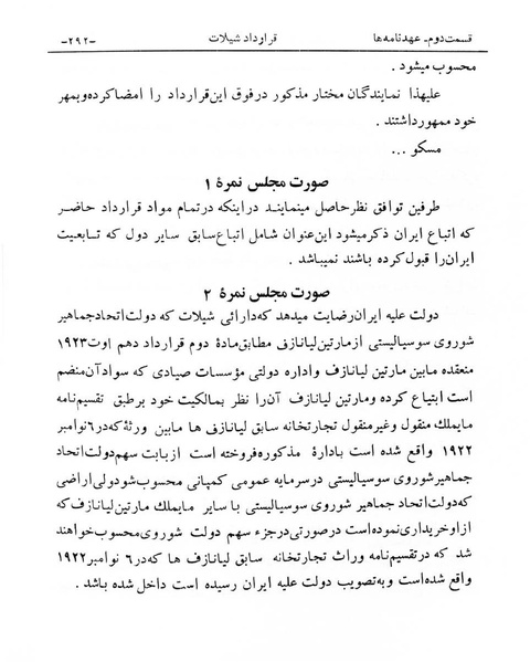 پرونده:Majlis Melli 6.pdf