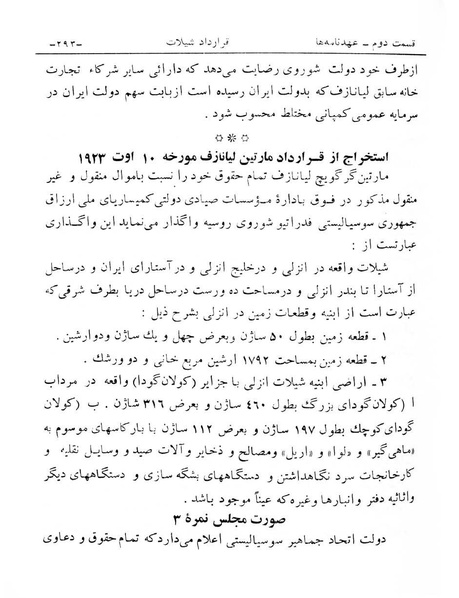 پرونده:Majlis Melli 6.pdf