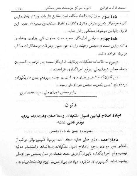 پرونده:Majlis Melli 6.pdf