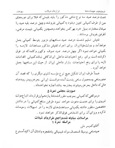 پرونده:Majlis Melli 6.pdf