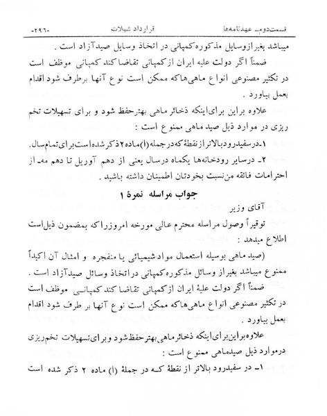پرونده:Majlis Melli 6.pdf