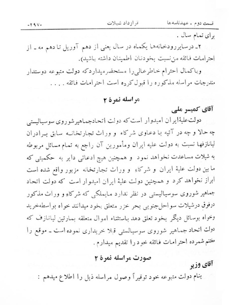 پرونده:Majlis Melli 6.pdf