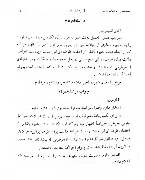 پرونده:Majlis Melli 6.pdf