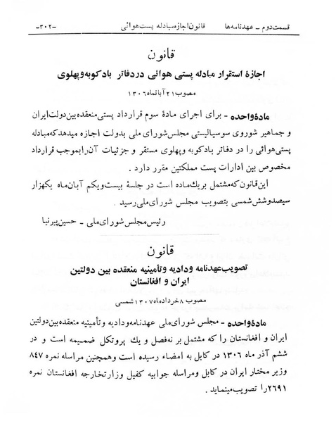 پرونده:Majlis Melli 6.pdf