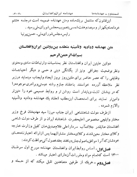 پرونده:Majlis Melli 6.pdf