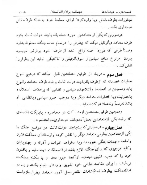 پرونده:Majlis Melli 6.pdf