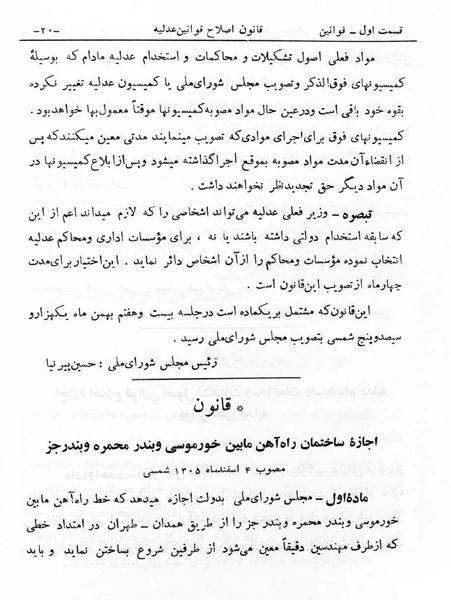 پرونده:Majlis Melli 6.pdf