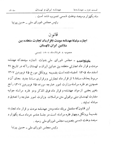 پرونده:Majlis Melli 6.pdf
