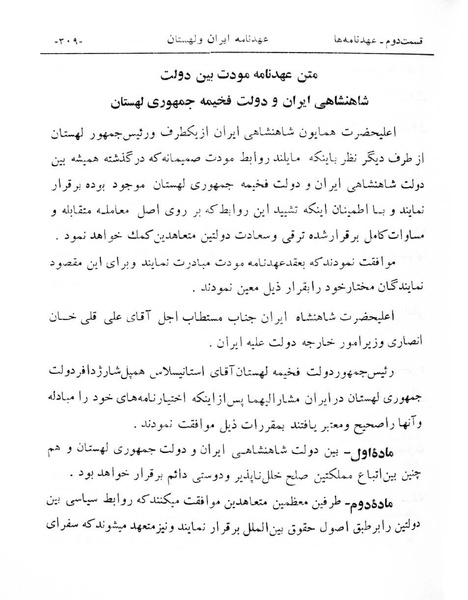 پرونده:Majlis Melli 6.pdf