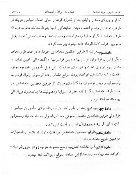 پرونده:Majlis Melli 6.pdf