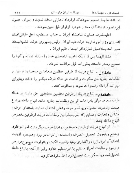 پرونده:Majlis Melli 6.pdf