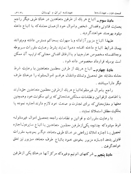 پرونده:Majlis Melli 6.pdf