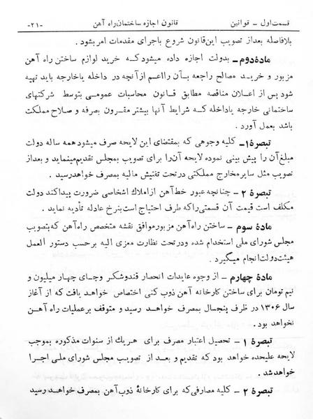 پرونده:Majlis Melli 6.pdf