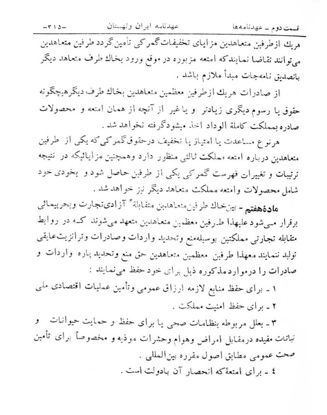 پرونده:Majlis Melli 6.pdf
