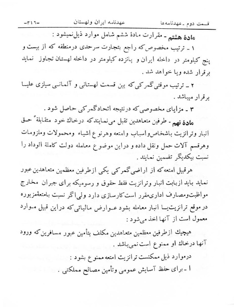 پرونده:Majlis Melli 6.pdf
