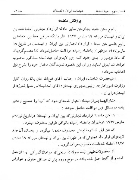 پرونده:Majlis Melli 6.pdf