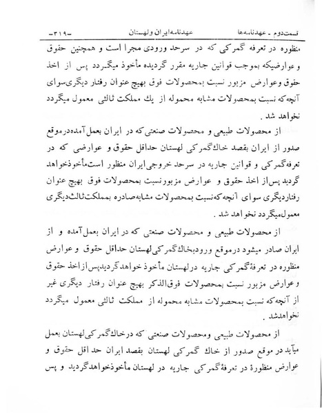 پرونده:Majlis Melli 6.pdf