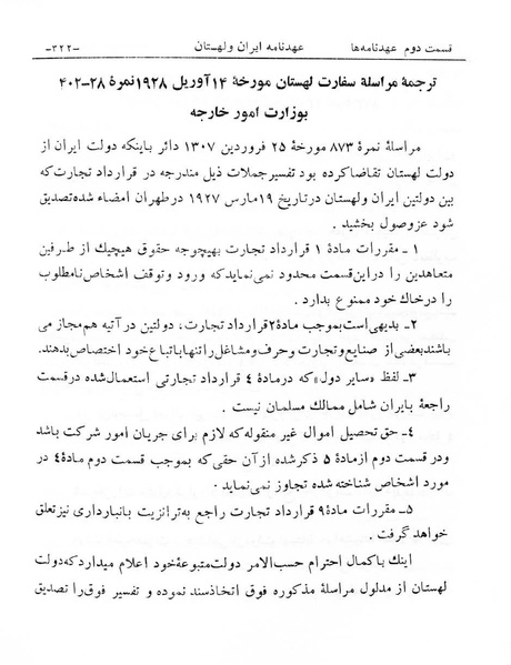 پرونده:Majlis Melli 6.pdf