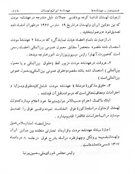پرونده:Majlis Melli 6.pdf