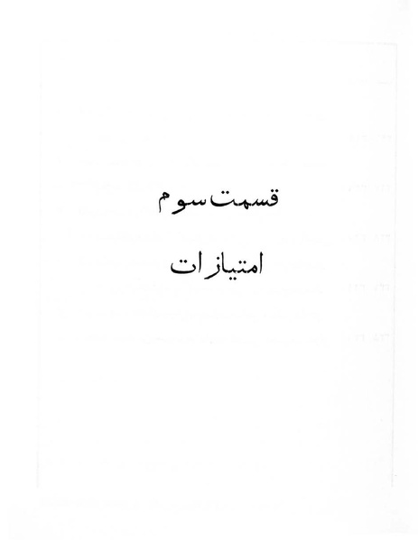 پرونده:Majlis Melli 6.pdf