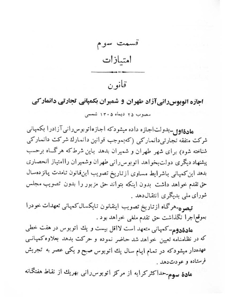 پرونده:Majlis Melli 6.pdf