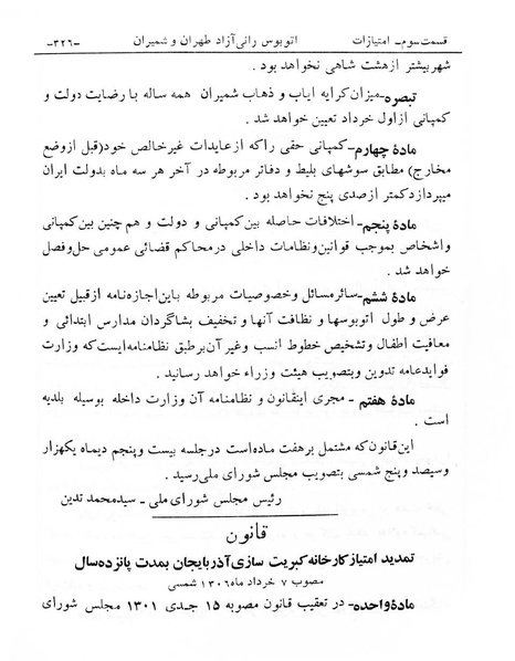 پرونده:Majlis Melli 6.pdf