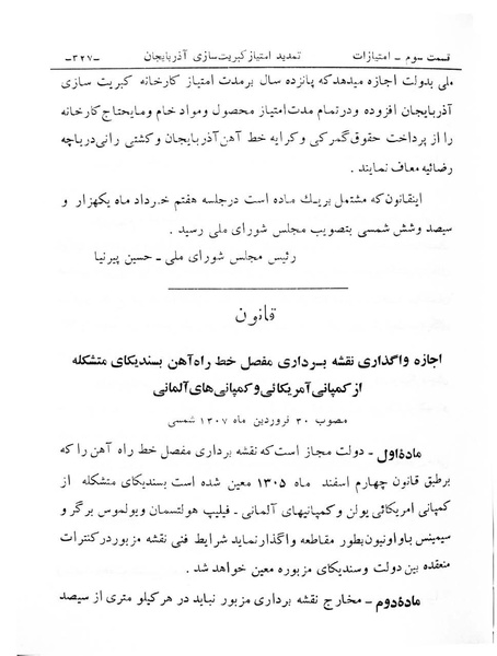 پرونده:Majlis Melli 6.pdf