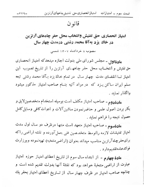 پرونده:Majlis Melli 6.pdf